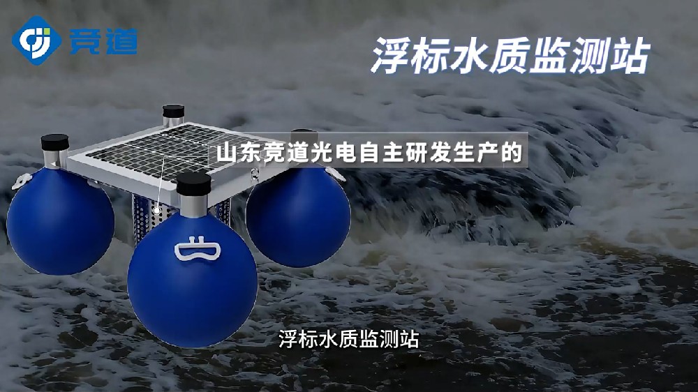 JD-S浮標水質(zhì)監(jiān)測站的各項功能介紹